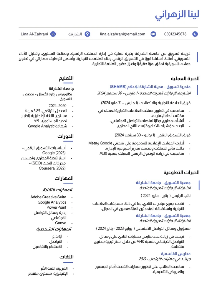 سيرة ذاتية عربية بالتصميم بعمودين من حزمة سيرة ذاتية جاهزة للتوظيف