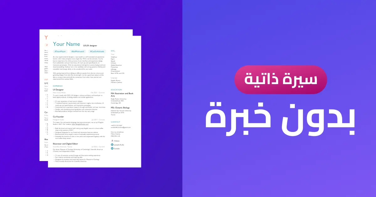 شخص يقوم بكتابة سيرة ذاتية احترافية بدون خبرة عملية