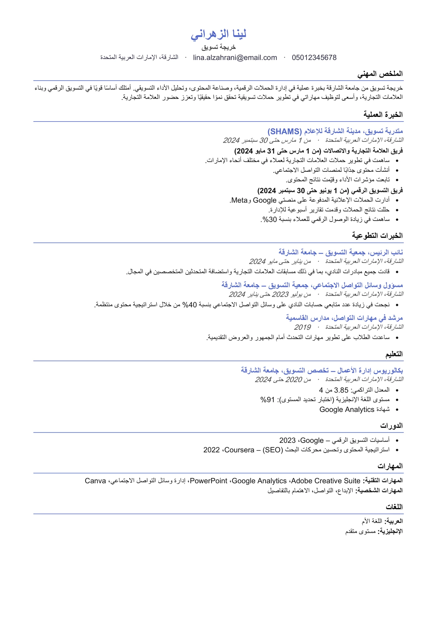 معاينة حزمة السيرة الذاتية والتقديم على الوظائف، عربي · متوافقة مع ATS