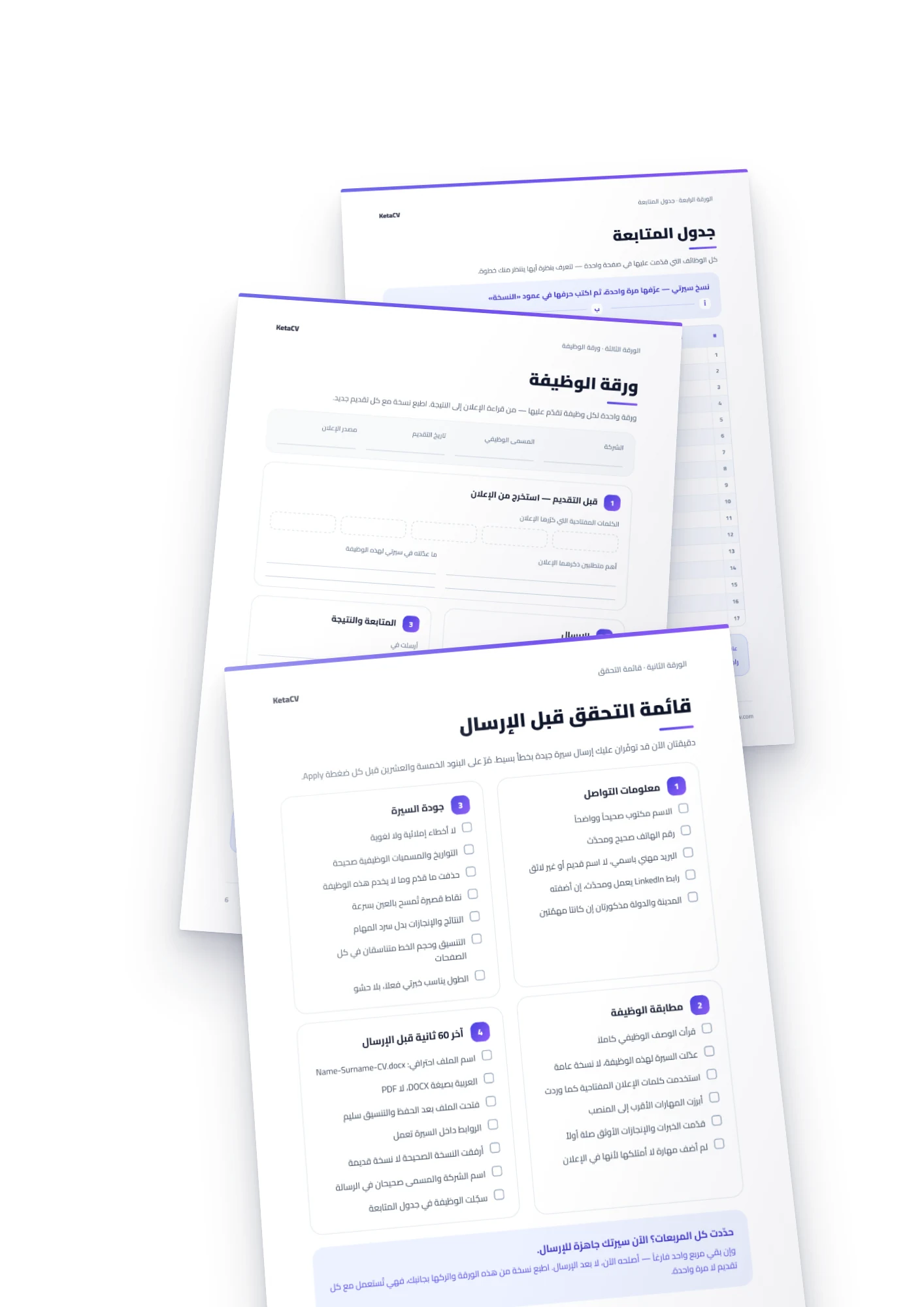 معاينة حزمة السيرة الذاتية والتقديم على الوظائف، لمحة أقرب