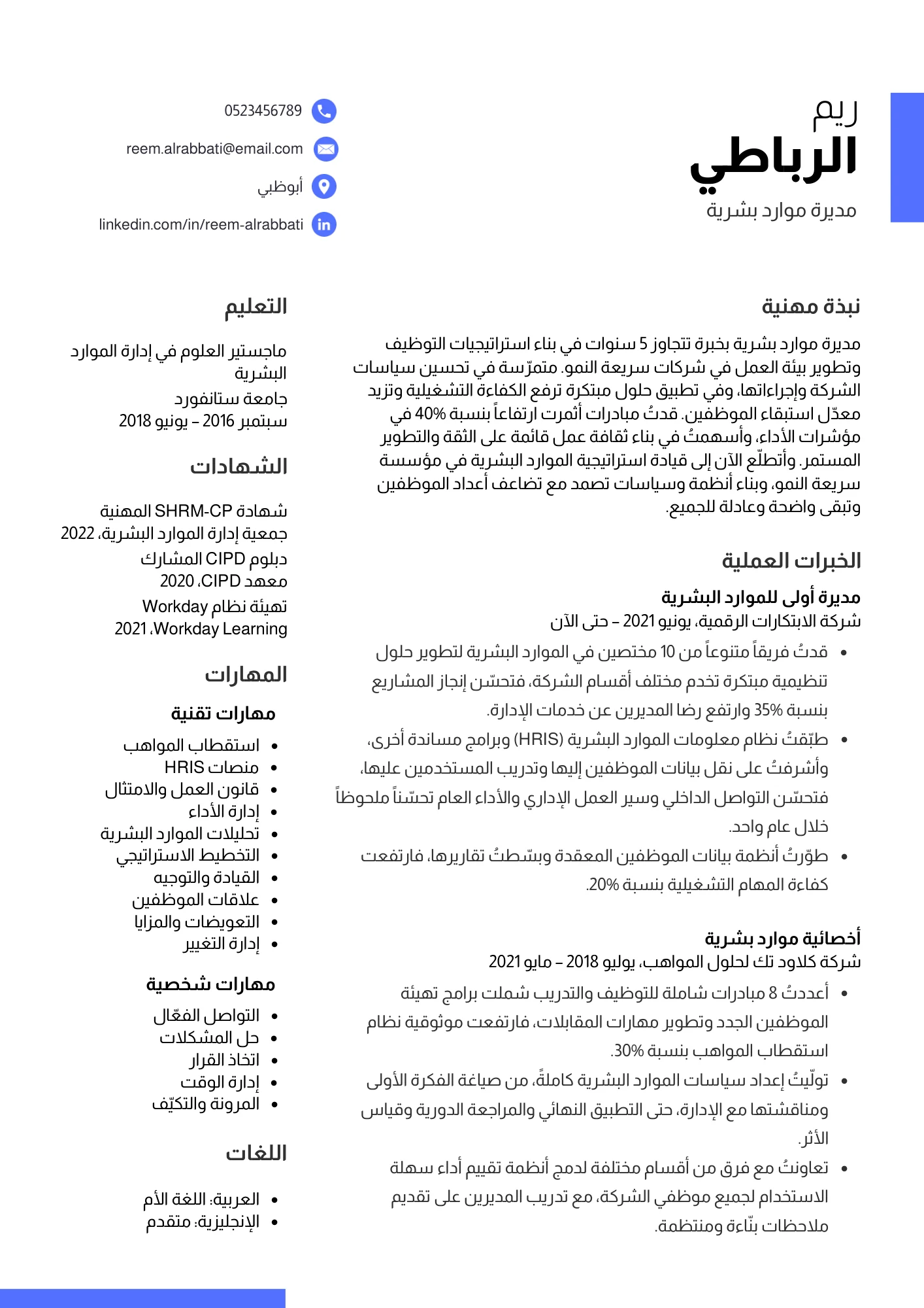 معاينة قالب سيرة ذاتية بعمودين، عربي · بلا صورة